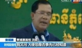 柬埔寨高管爆料新闻视频,独家视频曝光企业黑幕